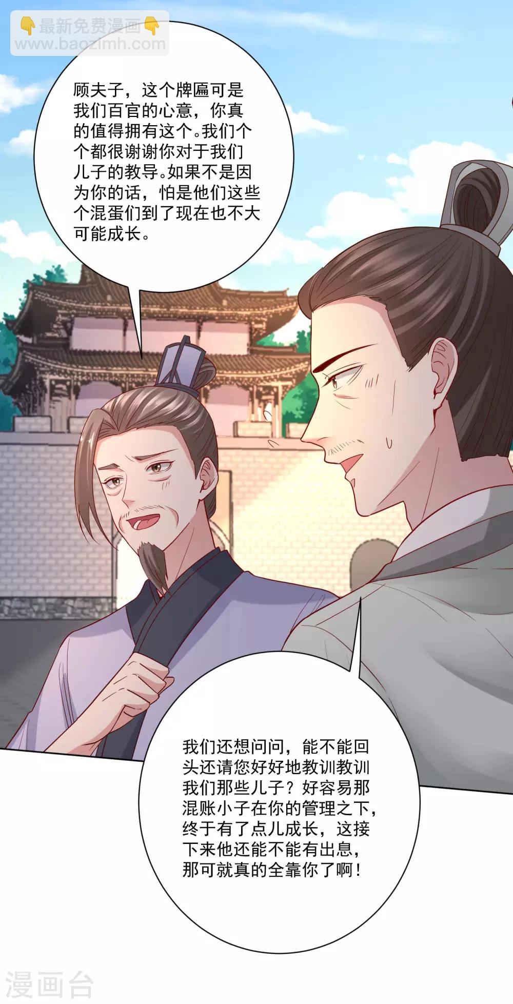 🍼毒医嫡女 第163话 嫁衣 第8页