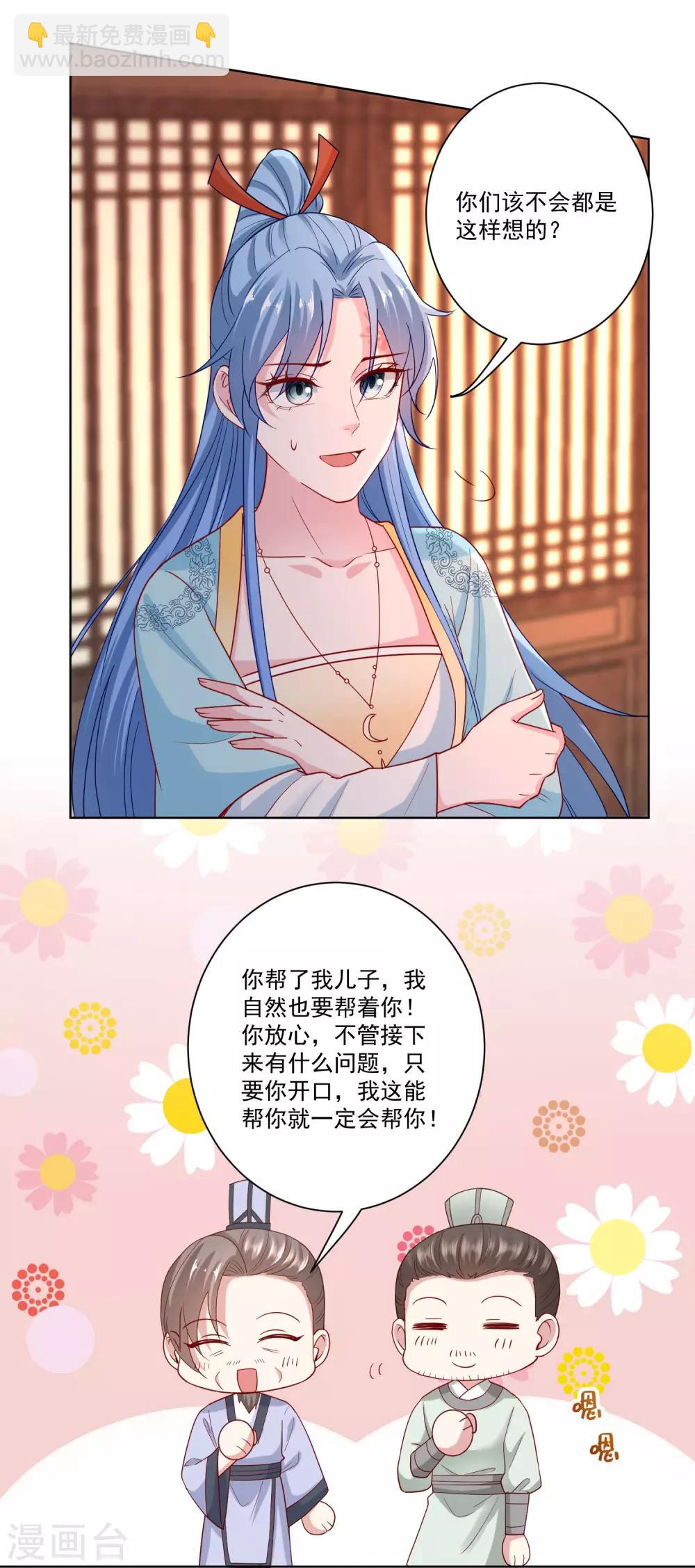 🍼毒医嫡女 第163话 嫁衣 第9页