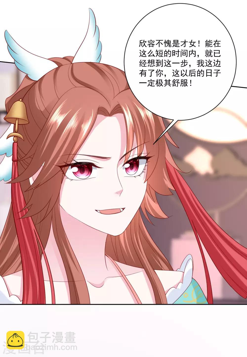 🍼毒医嫡女 第165话 秀恩爱 第11页
