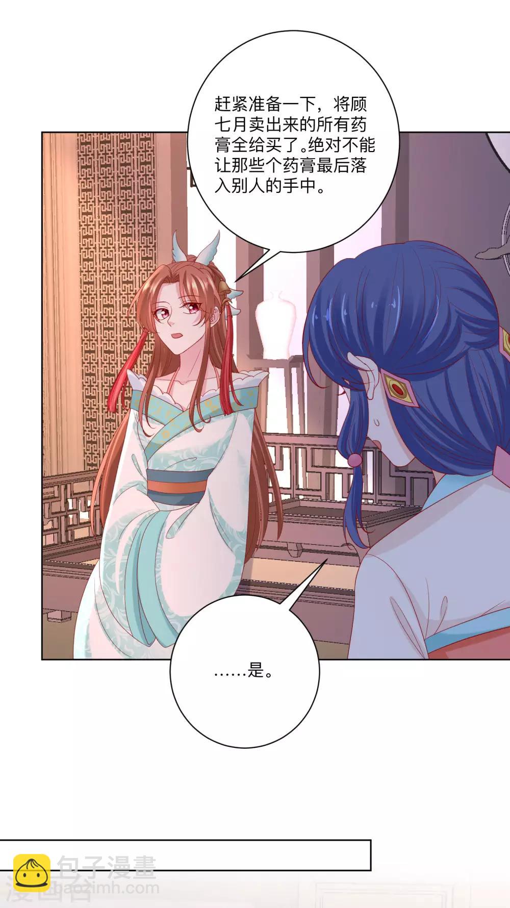 🍼毒医嫡女 第165话 秀恩爱 第13页
