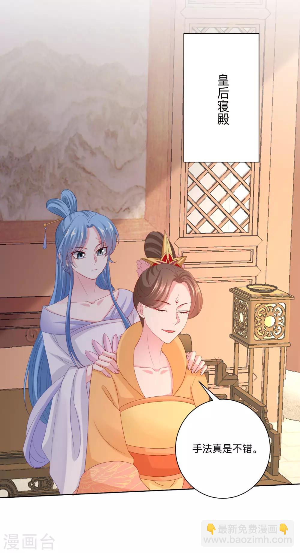 🍼毒医嫡女 第165话 秀恩爱 第14页