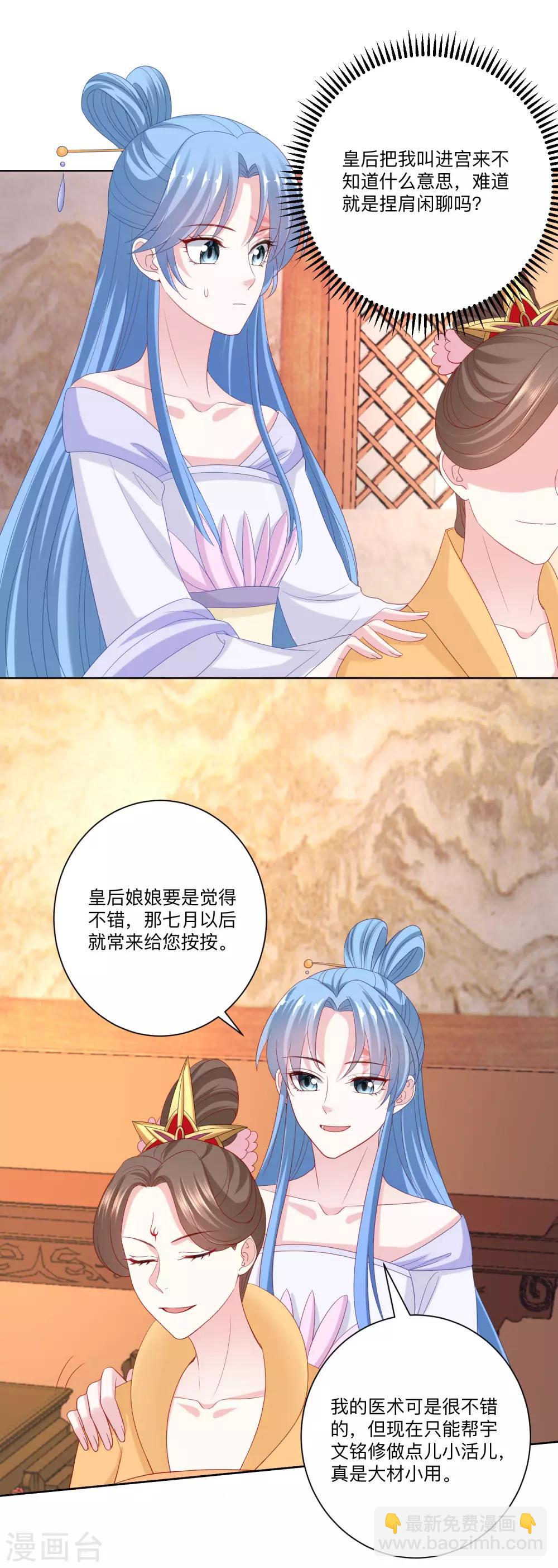 🍼毒医嫡女 第165话 秀恩爱 第15页