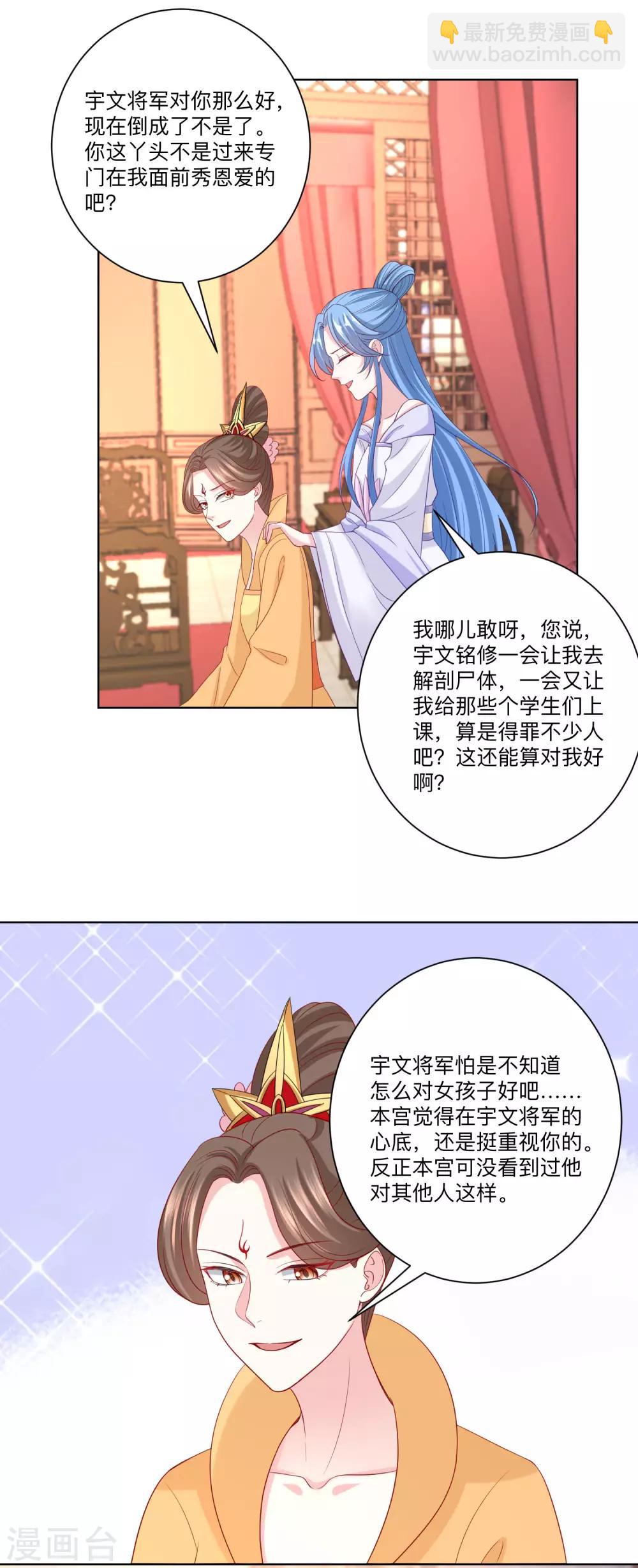 🍼毒医嫡女 第165话 秀恩爱 第16页