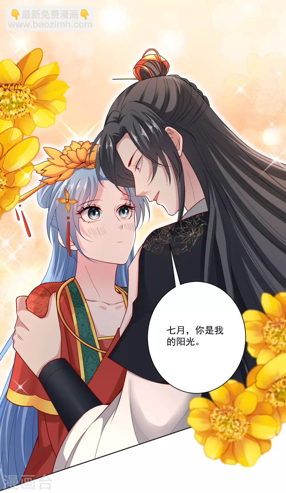 🍼毒医嫡女 第165话 秀恩爱 第2页
