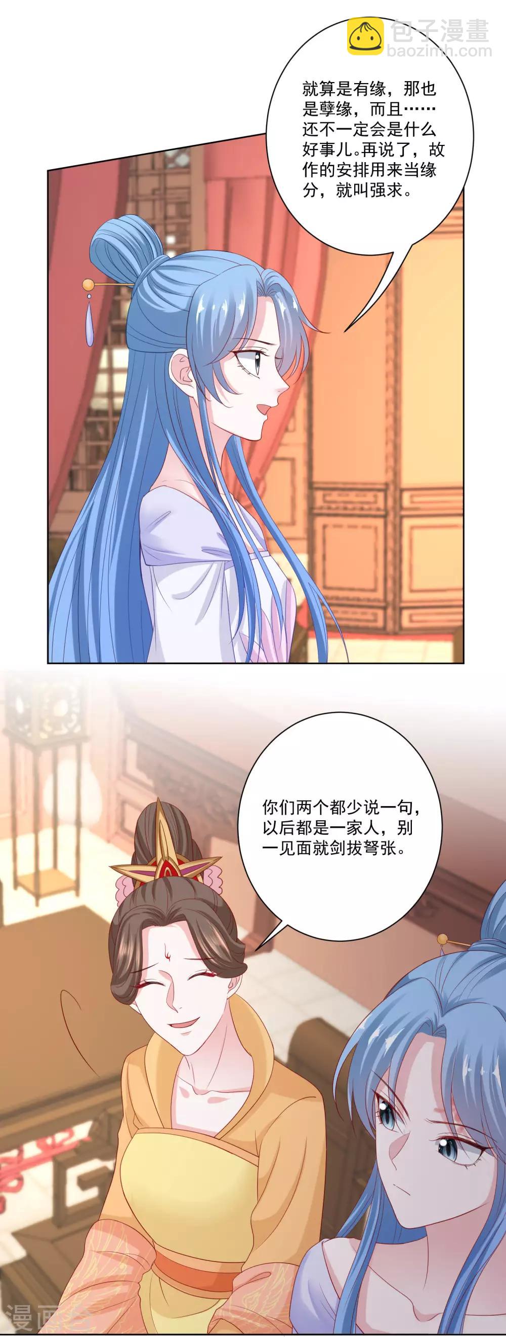 🍼毒医嫡女 第165话 秀恩爱 第20页