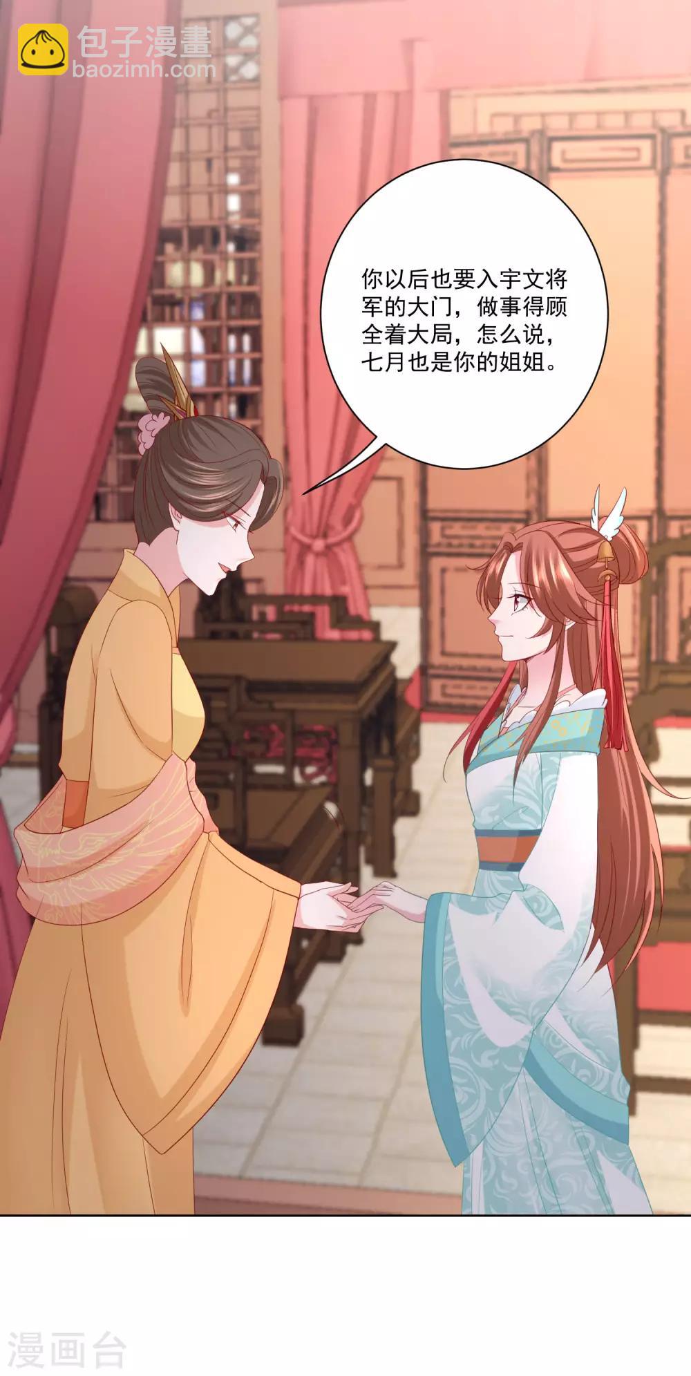 🍼毒医嫡女 第165话 秀恩爱 第22页