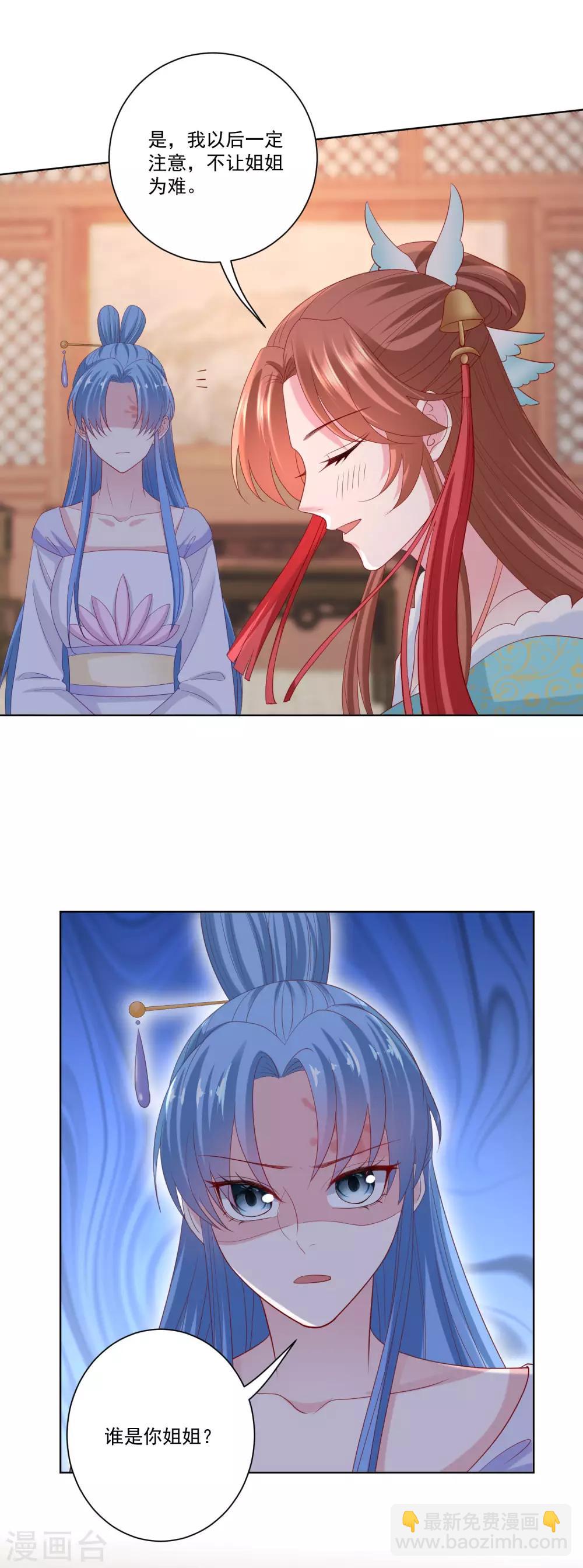 🍼毒医嫡女 第165话 秀恩爱 第23页
