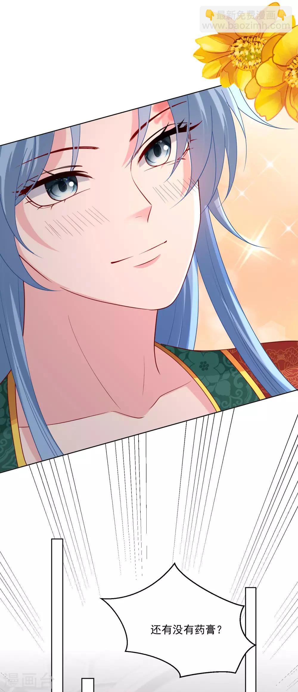 🍼毒医嫡女 第165话 秀恩爱 第3页