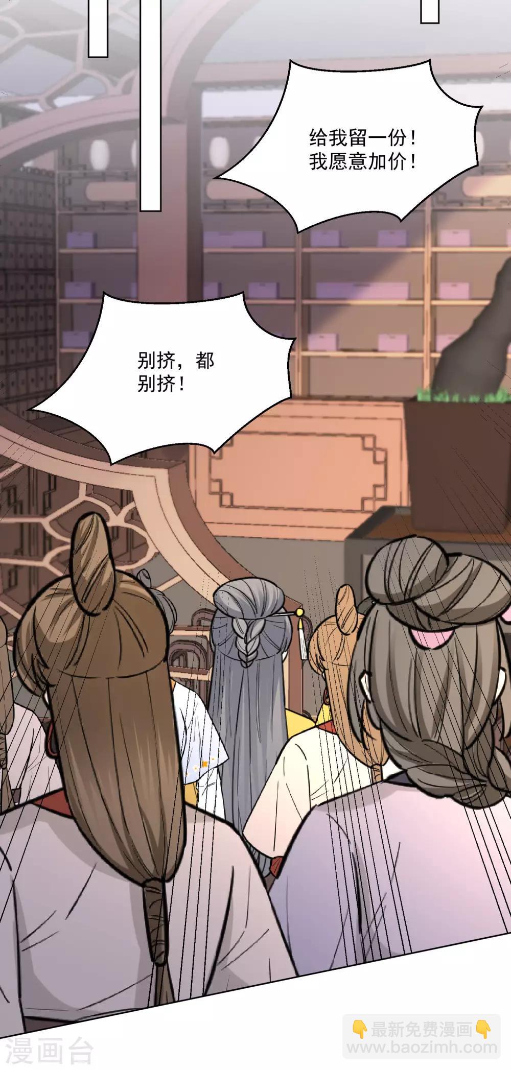🍼毒医嫡女 第165话 秀恩爱 第4页