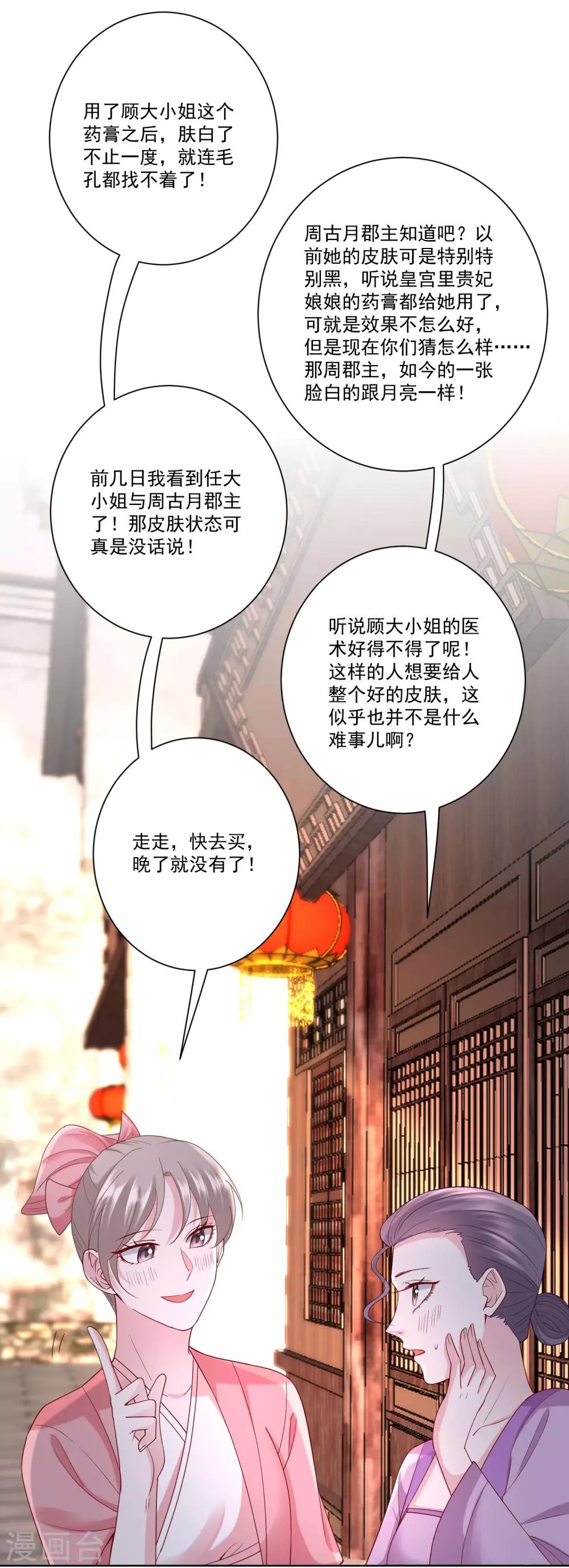 🍼毒医嫡女 第165话 秀恩爱 第5页