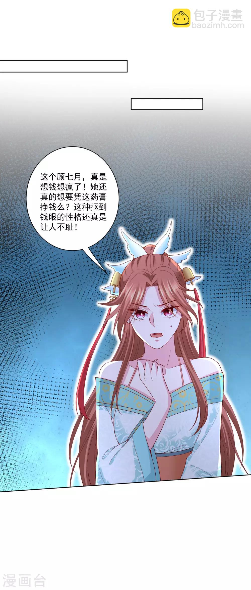 🍼毒医嫡女 第165话 秀恩爱 第6页