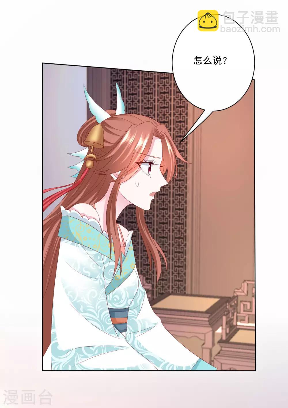 🍼毒医嫡女 第165话 秀恩爱 第9页