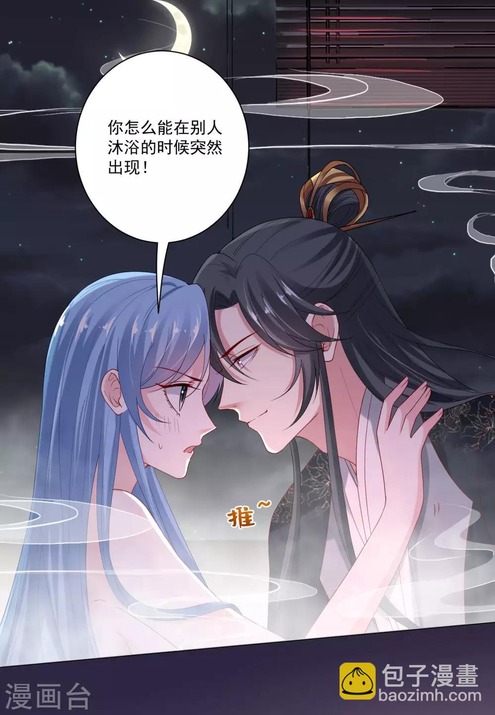 🍼毒医嫡女 第167话 拒绝纳妾 第11页