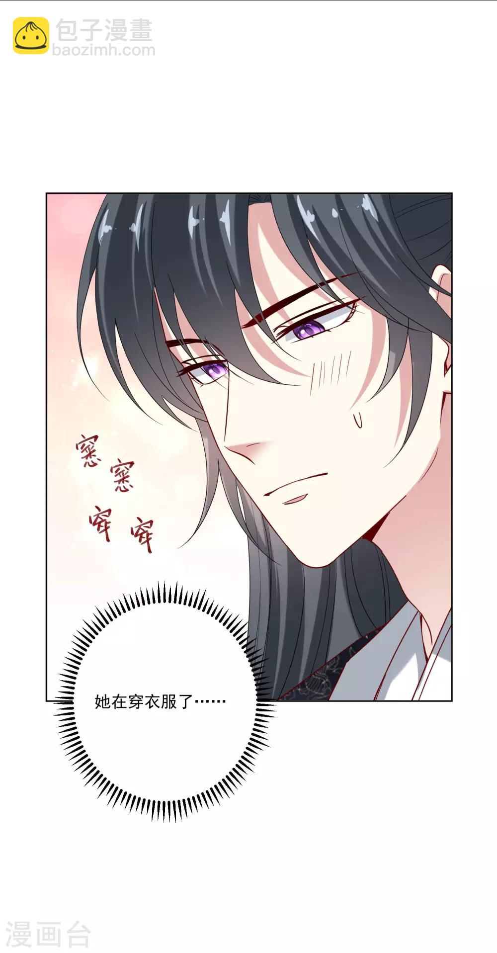 🍼毒医嫡女 第167话 拒绝纳妾 第16页
