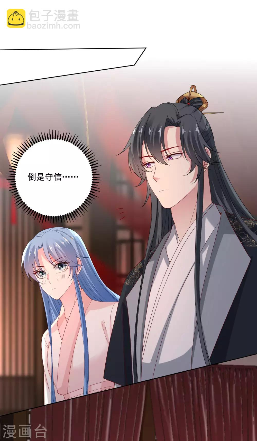 🍼毒医嫡女 第167话 拒绝纳妾 第17页