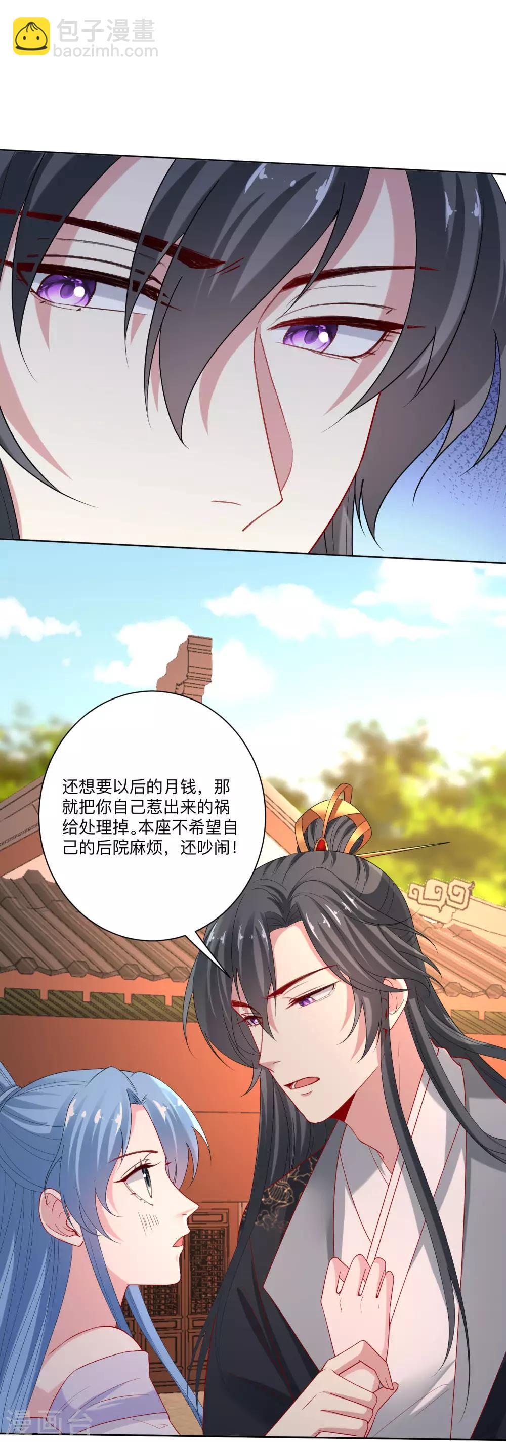 🍼毒医嫡女 第167话 拒绝纳妾 第2页