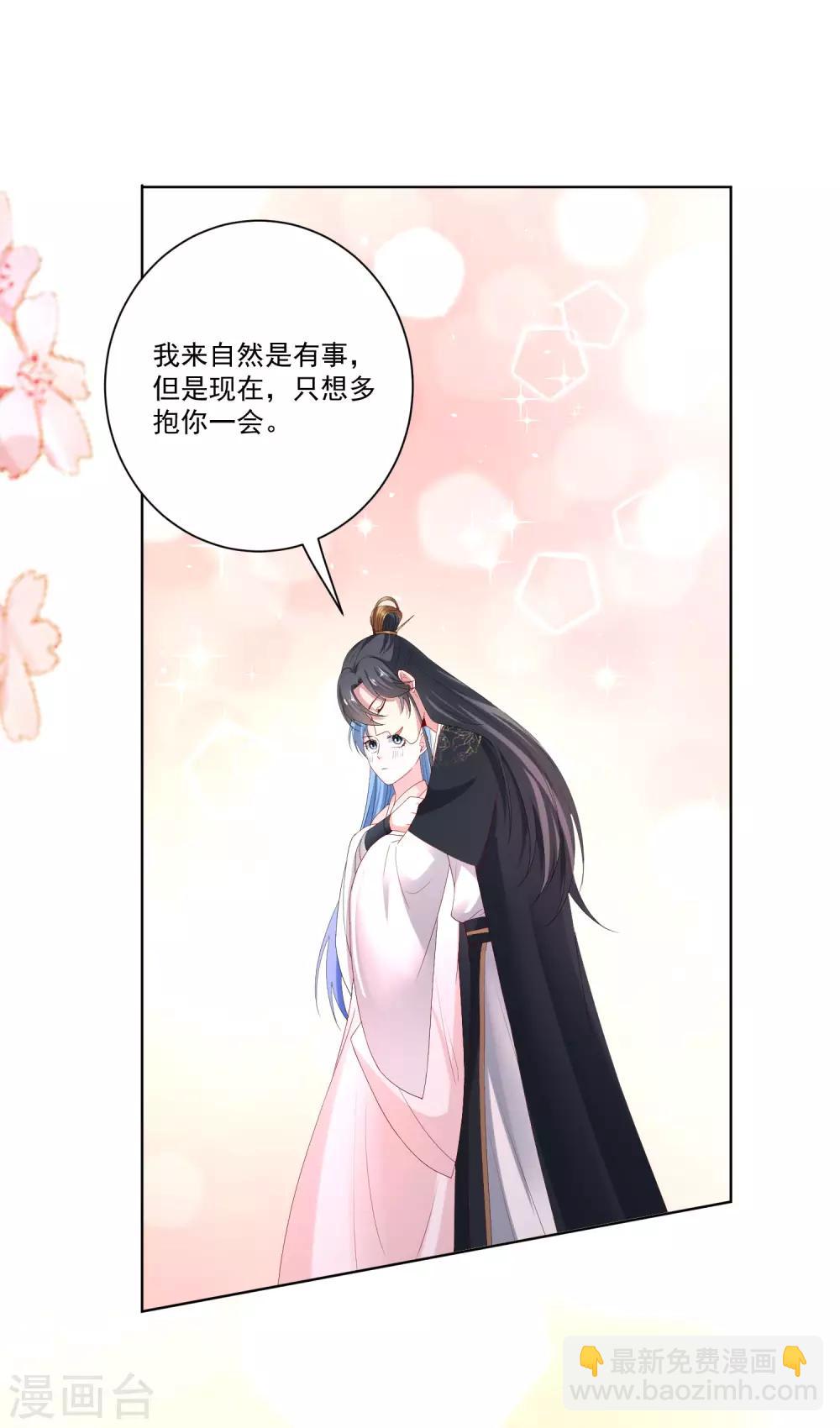🍼毒医嫡女 第167话 拒绝纳妾 第21页