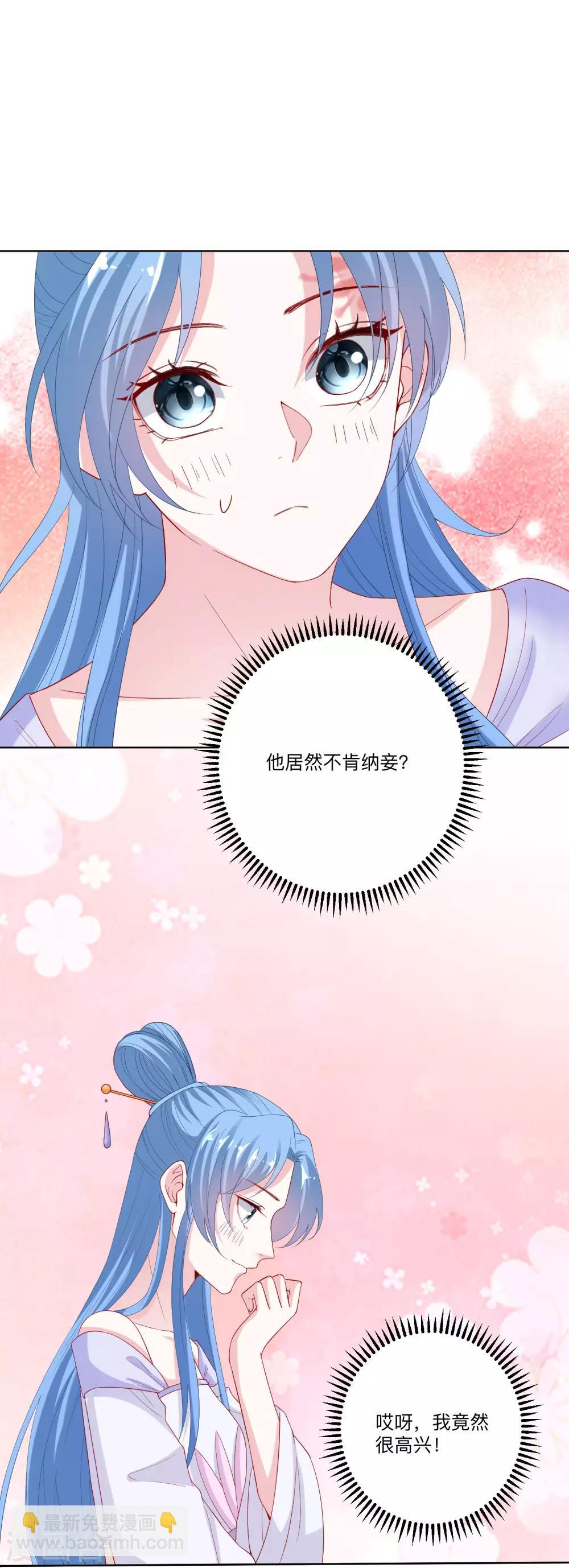 🍼毒医嫡女 第167话 拒绝纳妾 第3页