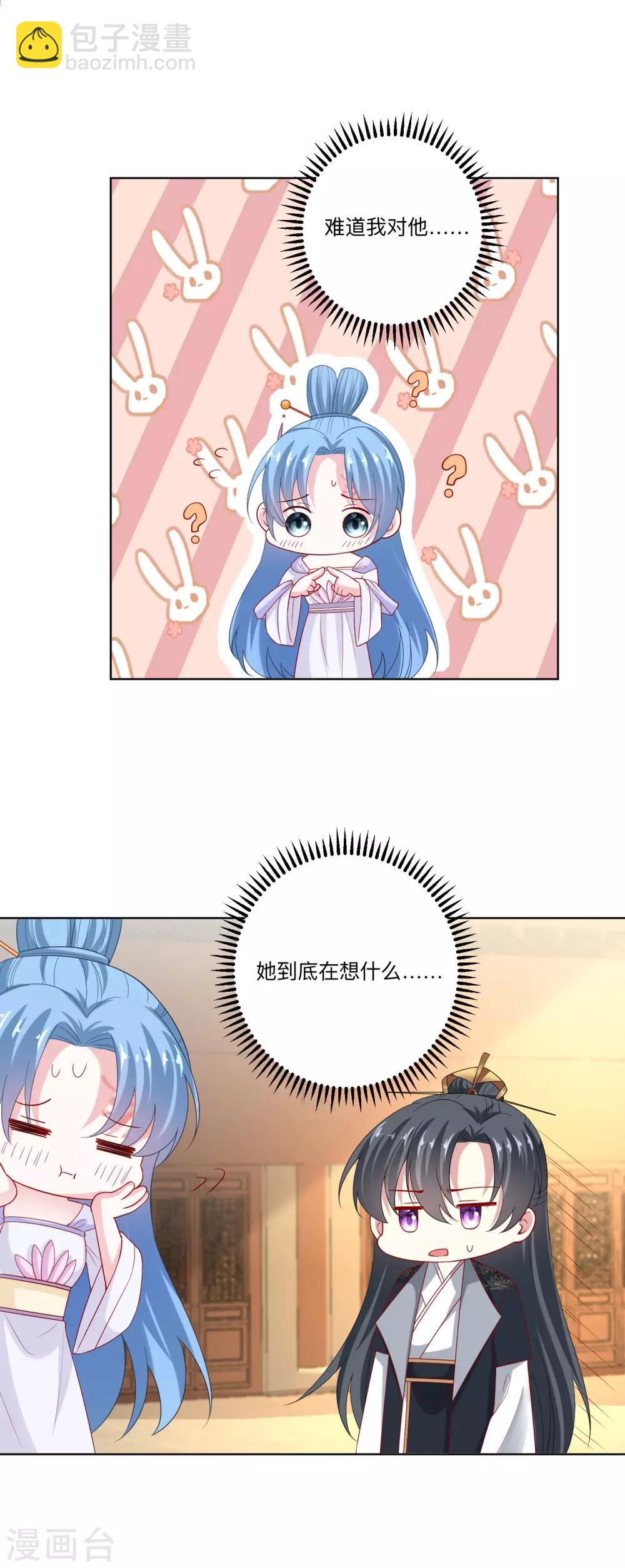 🍼毒医嫡女 第167话 拒绝纳妾 第4页