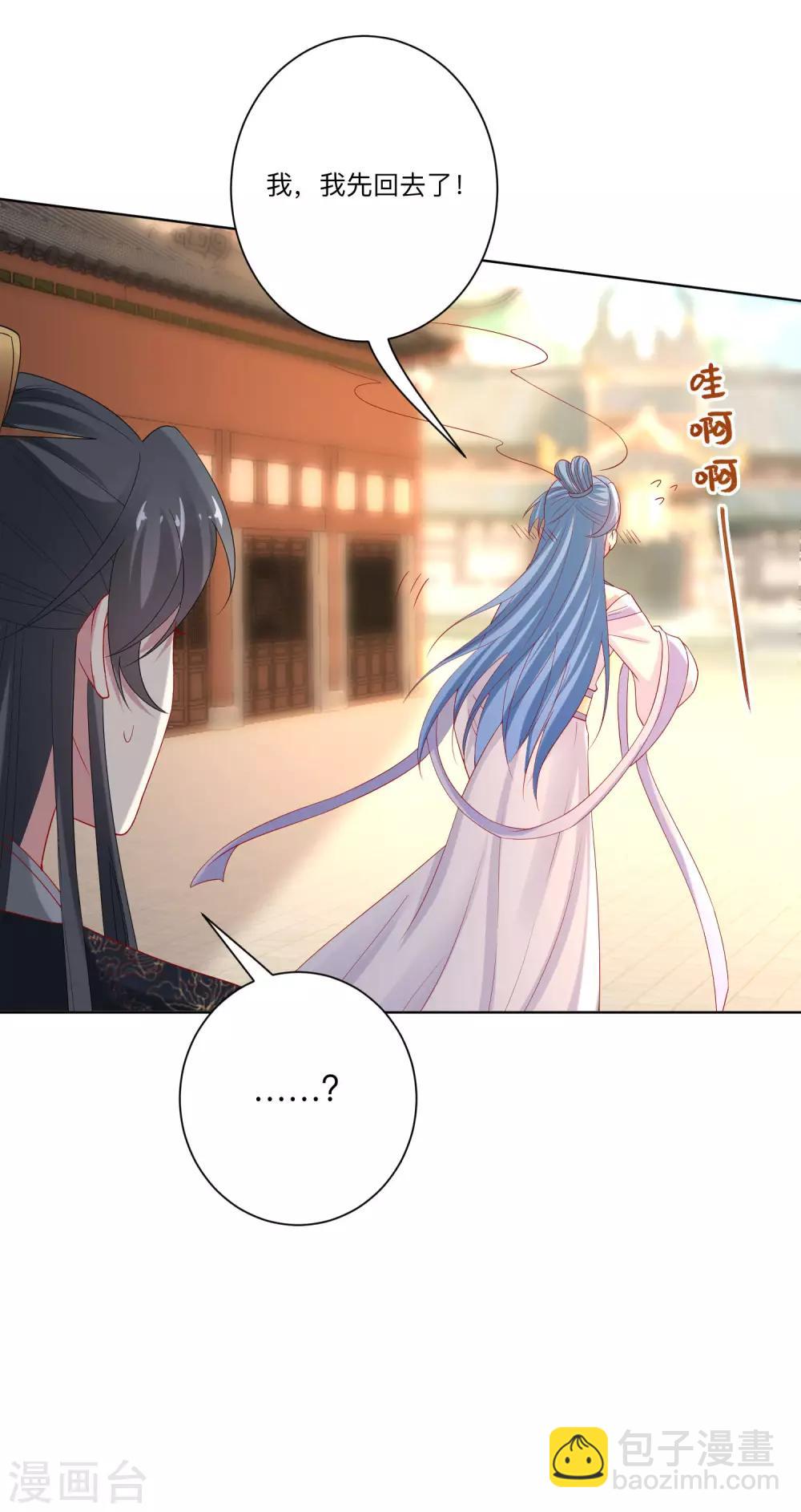 🍼毒医嫡女 第167话 拒绝纳妾 第5页