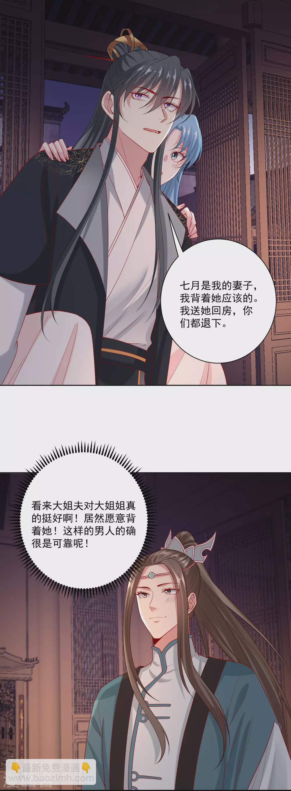 🍼毒医嫡女 第170话 惹火的温柔 第16页