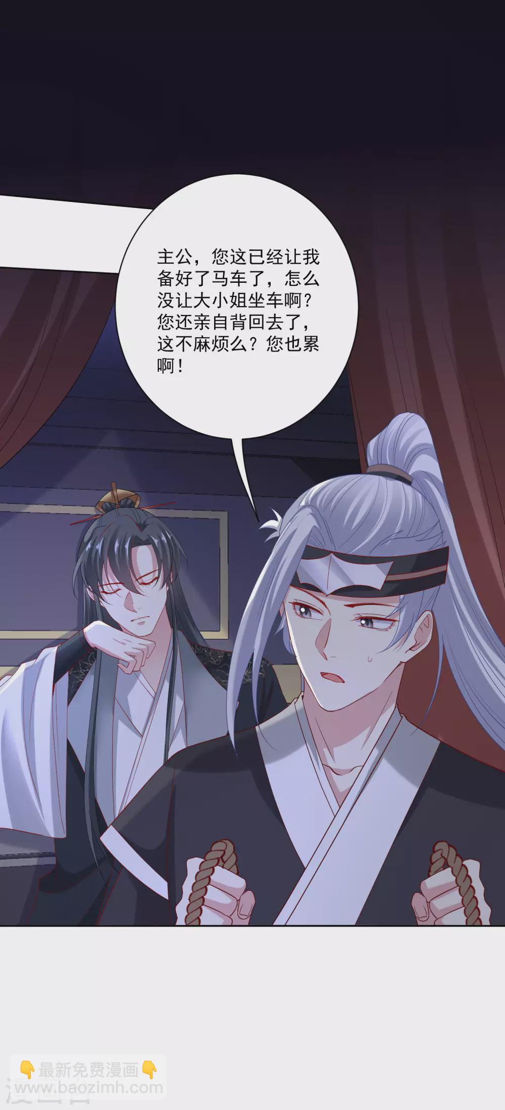 🍼毒医嫡女 第170话 惹火的温柔 第17页