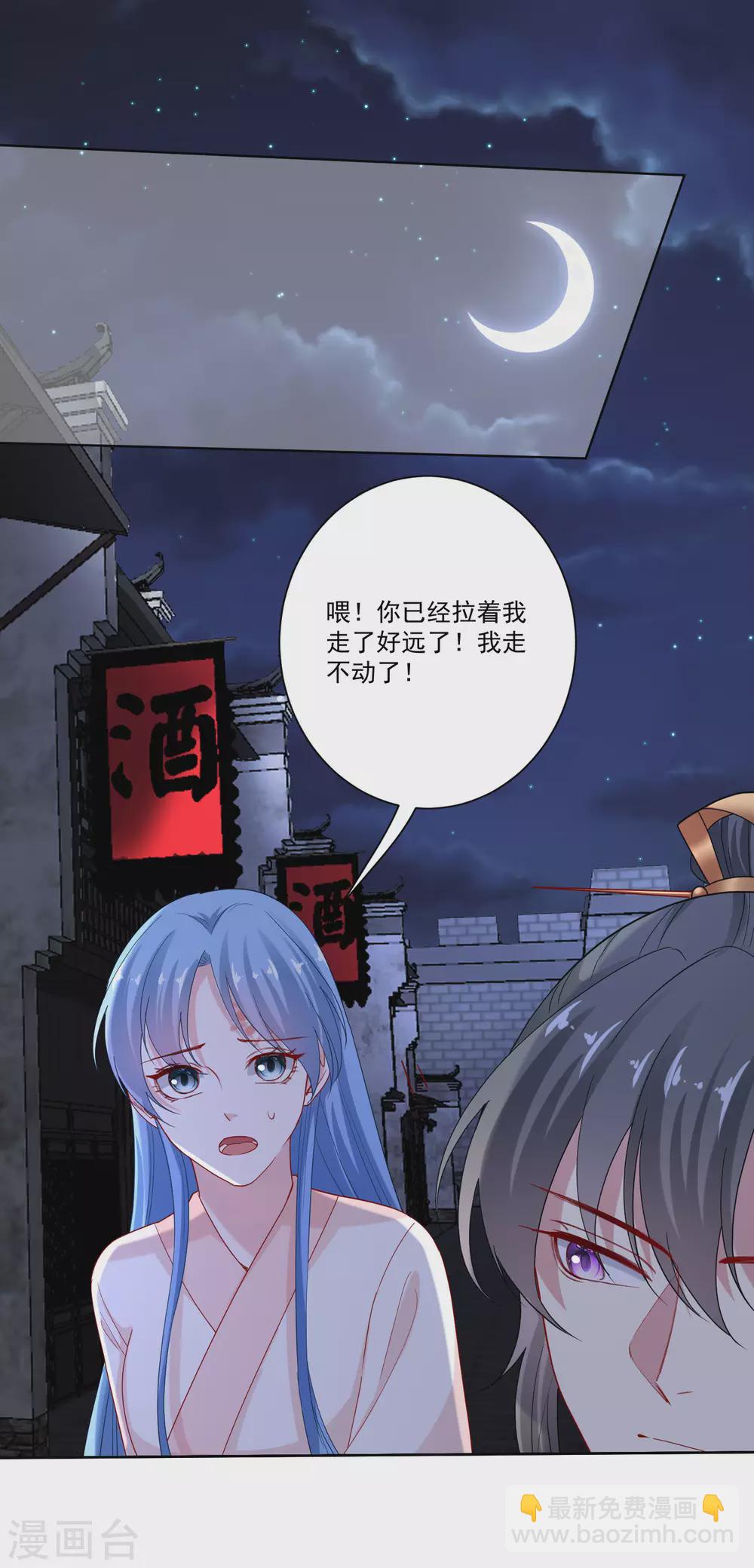 🍼毒医嫡女 第170话 惹火的温柔 第2页