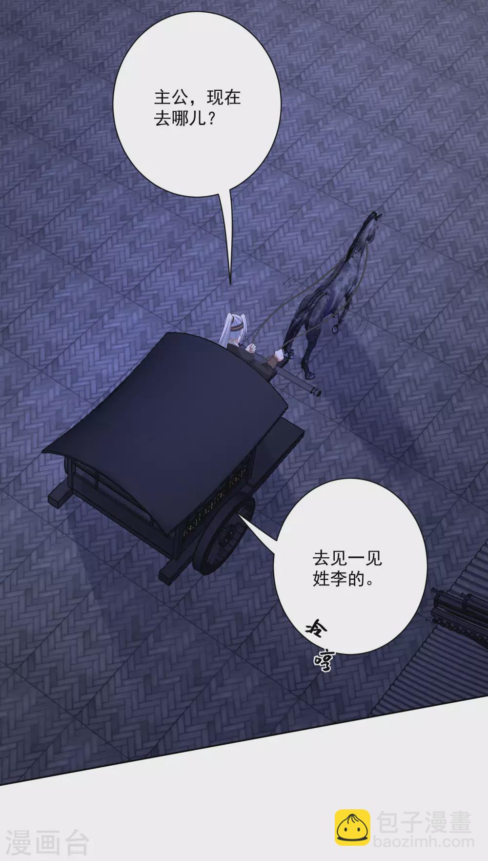 🍼毒医嫡女 第170话 惹火的温柔 第20页
