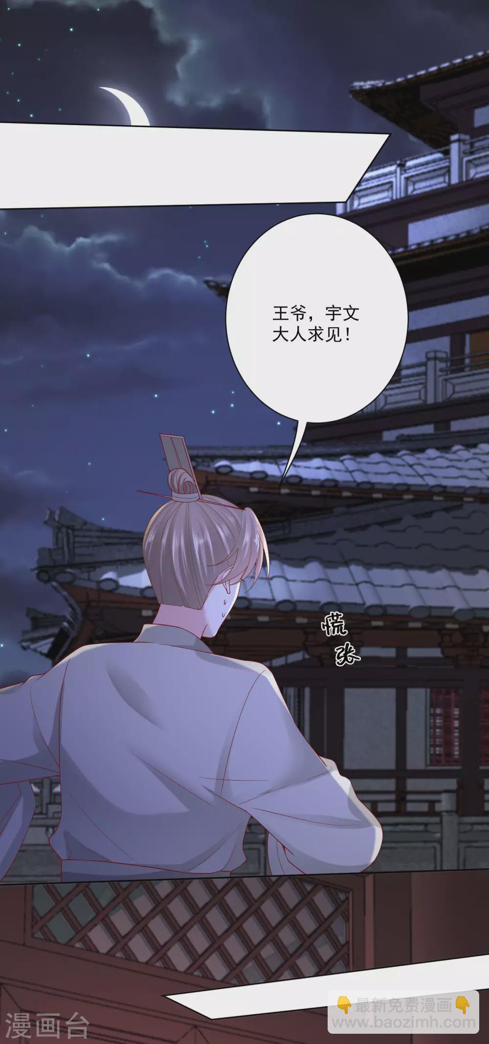 🍼毒医嫡女 第170话 惹火的温柔 第21页