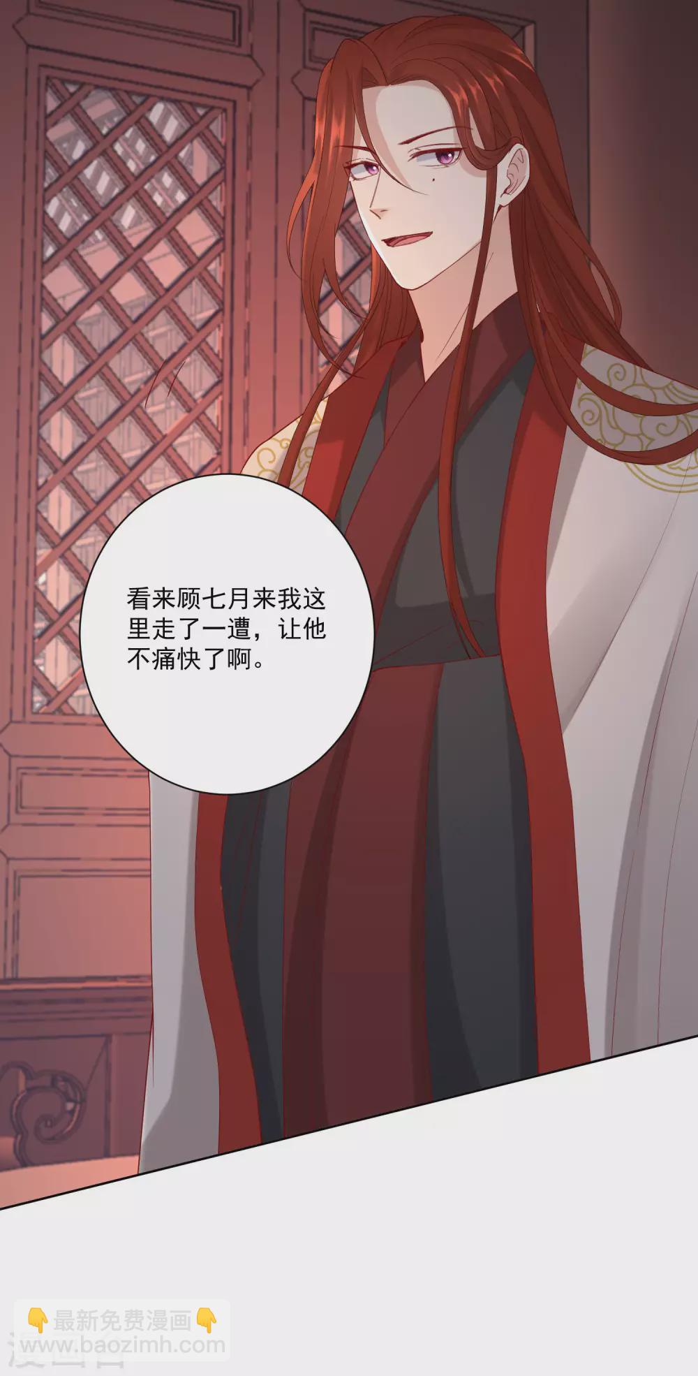 🍼毒医嫡女 第170话 惹火的温柔 第22页