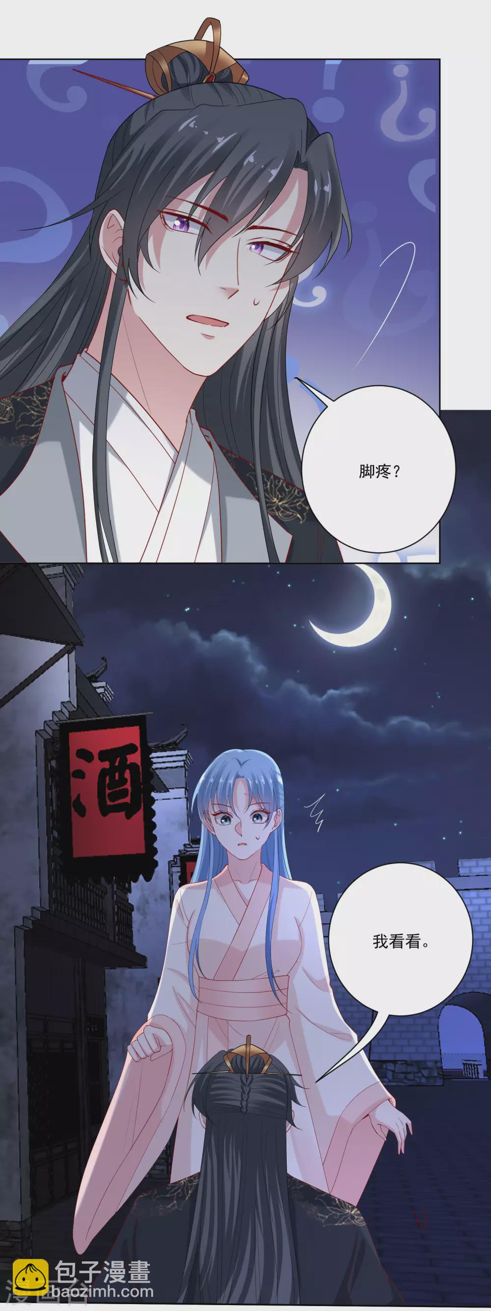 🍼毒医嫡女 第170话 惹火的温柔 第3页