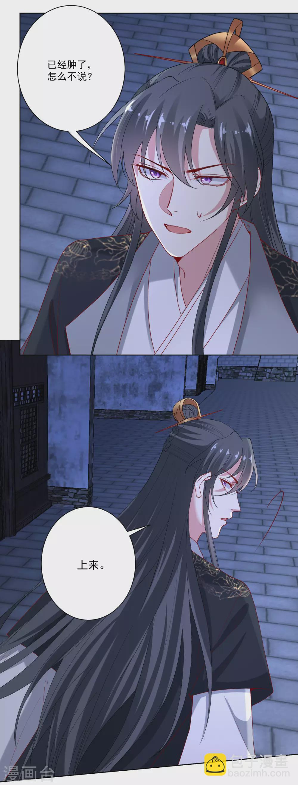 🍼毒医嫡女 第170话 惹火的温柔 第5页