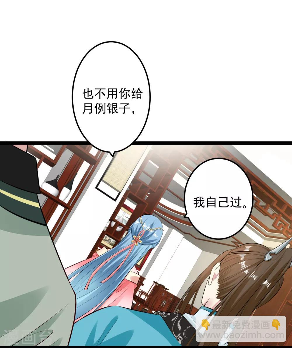 🍼毒医嫡女 第18话 恩断义绝 第25页
