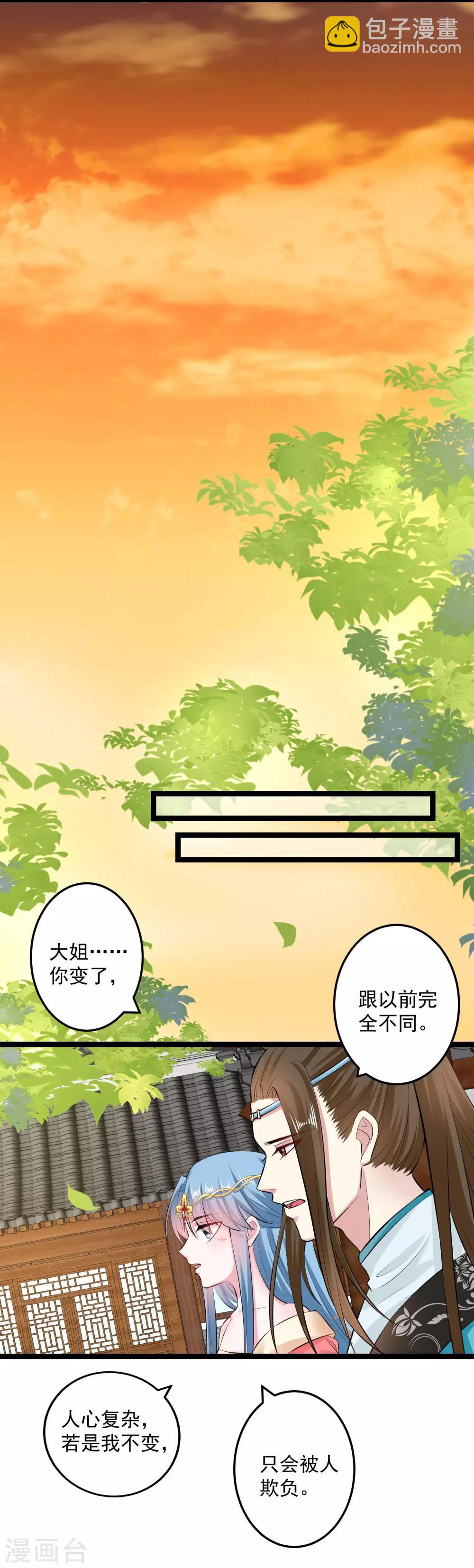 🍼毒医嫡女 第18话 恩断义绝 第26页