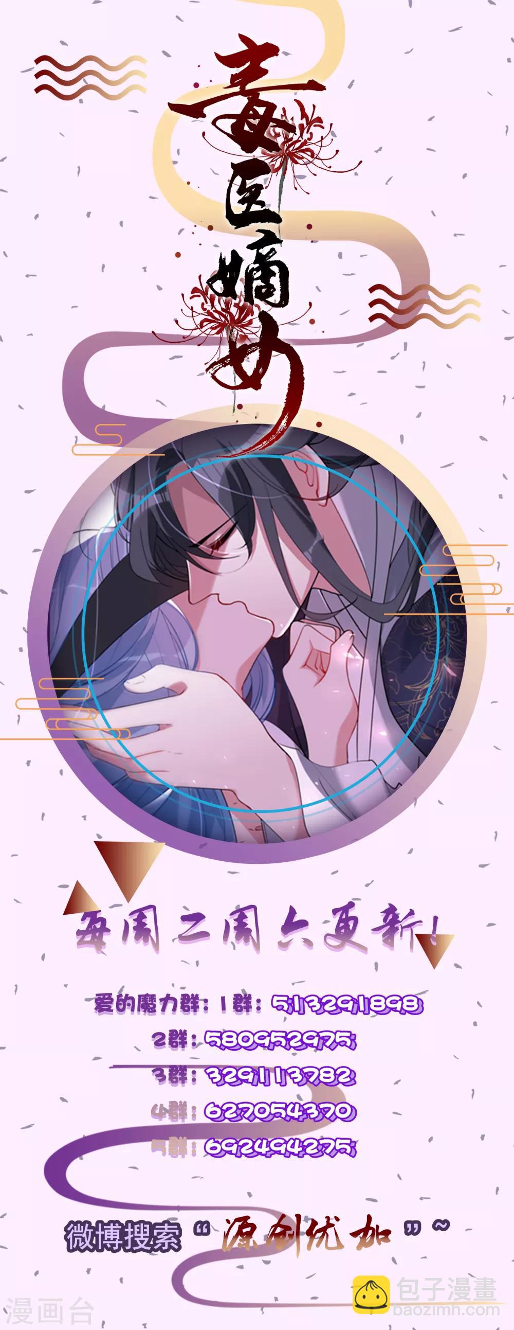 🍼毒医嫡女 第18话 恩断义绝 第28页