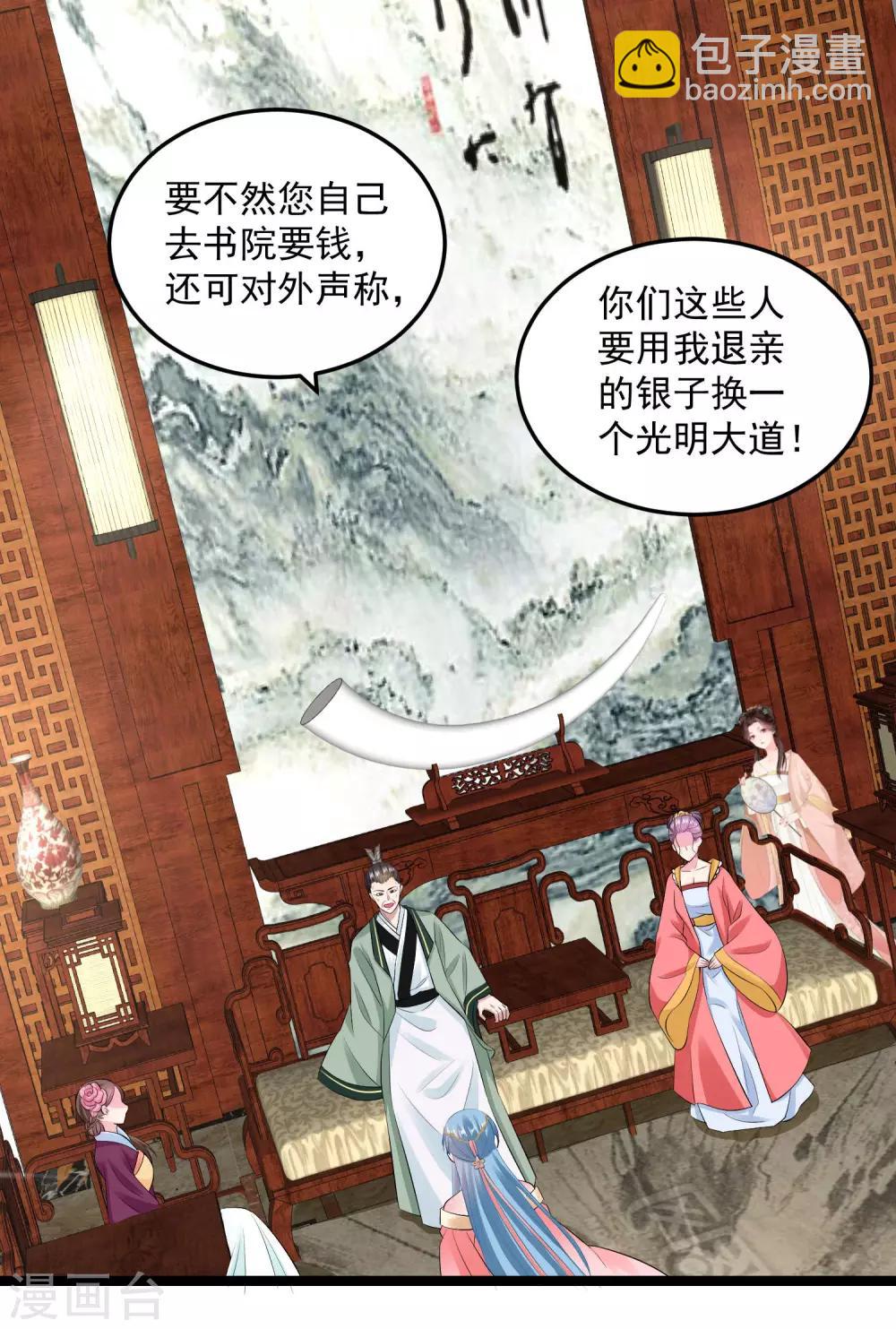 🍼毒医嫡女 第18话 恩断义绝 第5页