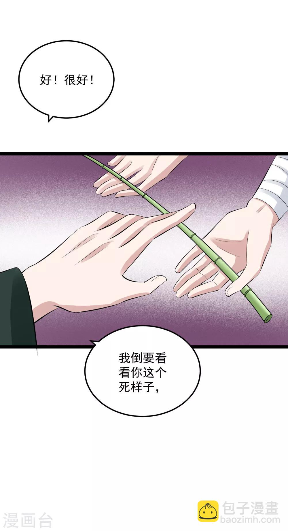 🍼毒医嫡女 第18话 恩断义绝 第8页