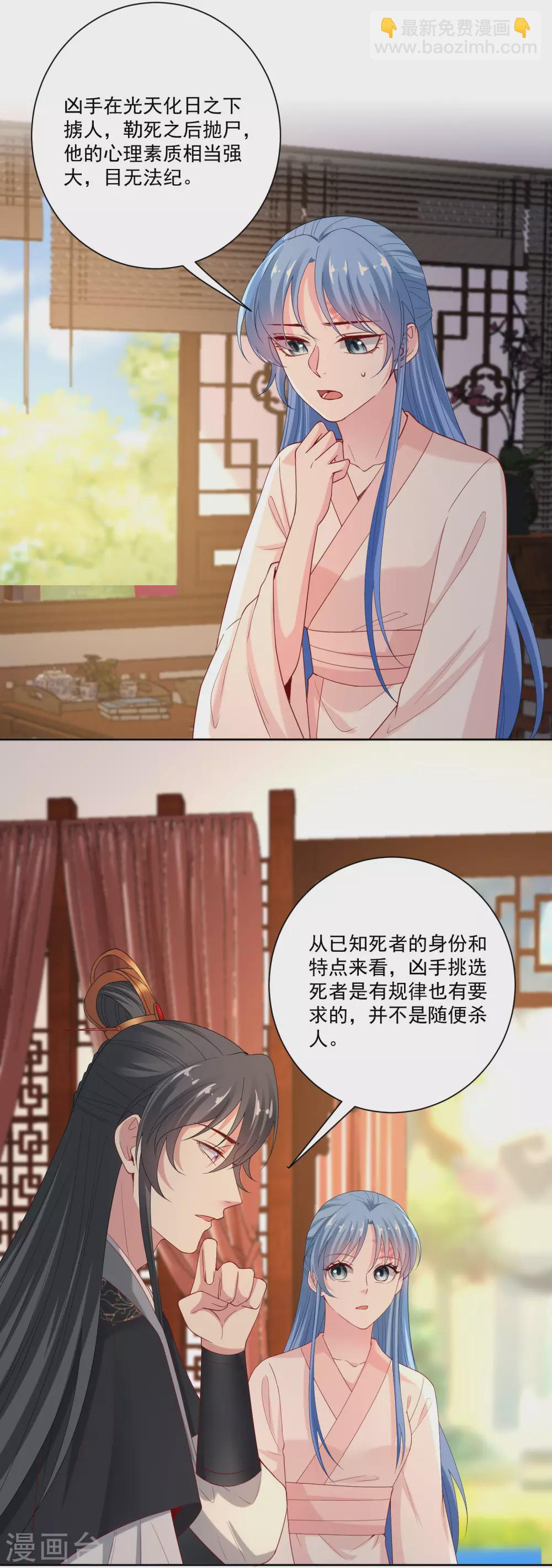 🍼毒医嫡女 第172话 借个肩膀 第10页