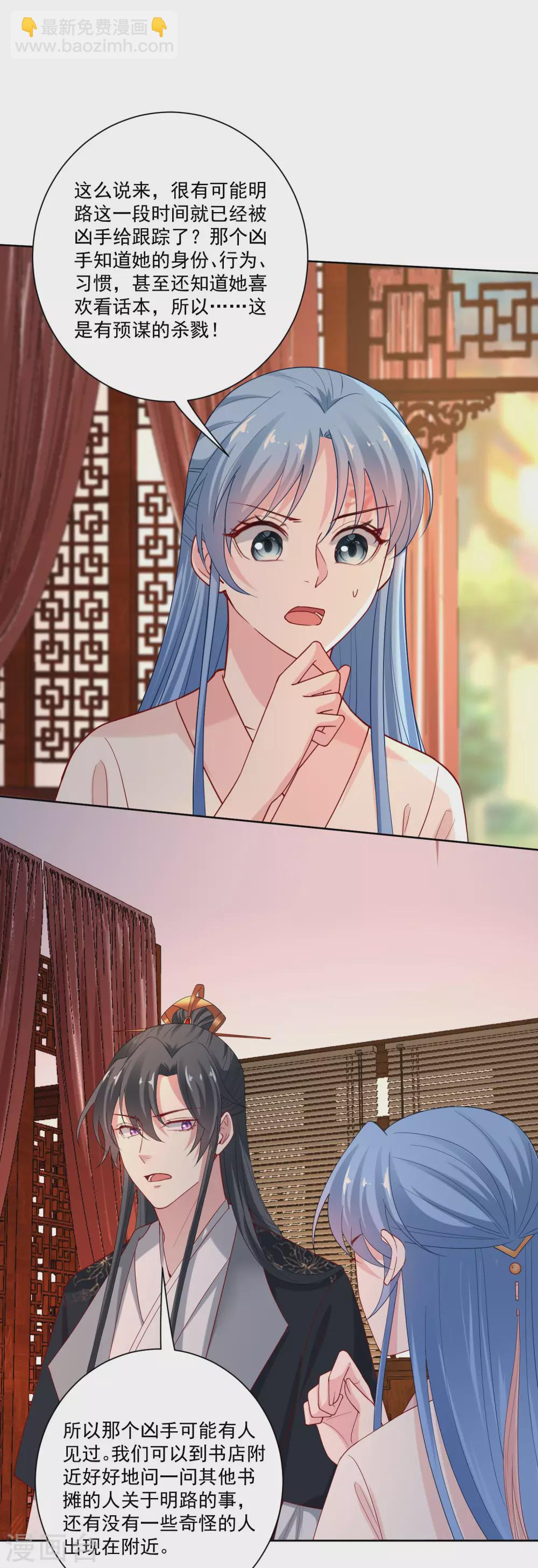 🍼毒医嫡女 第172话 借个肩膀 第11页