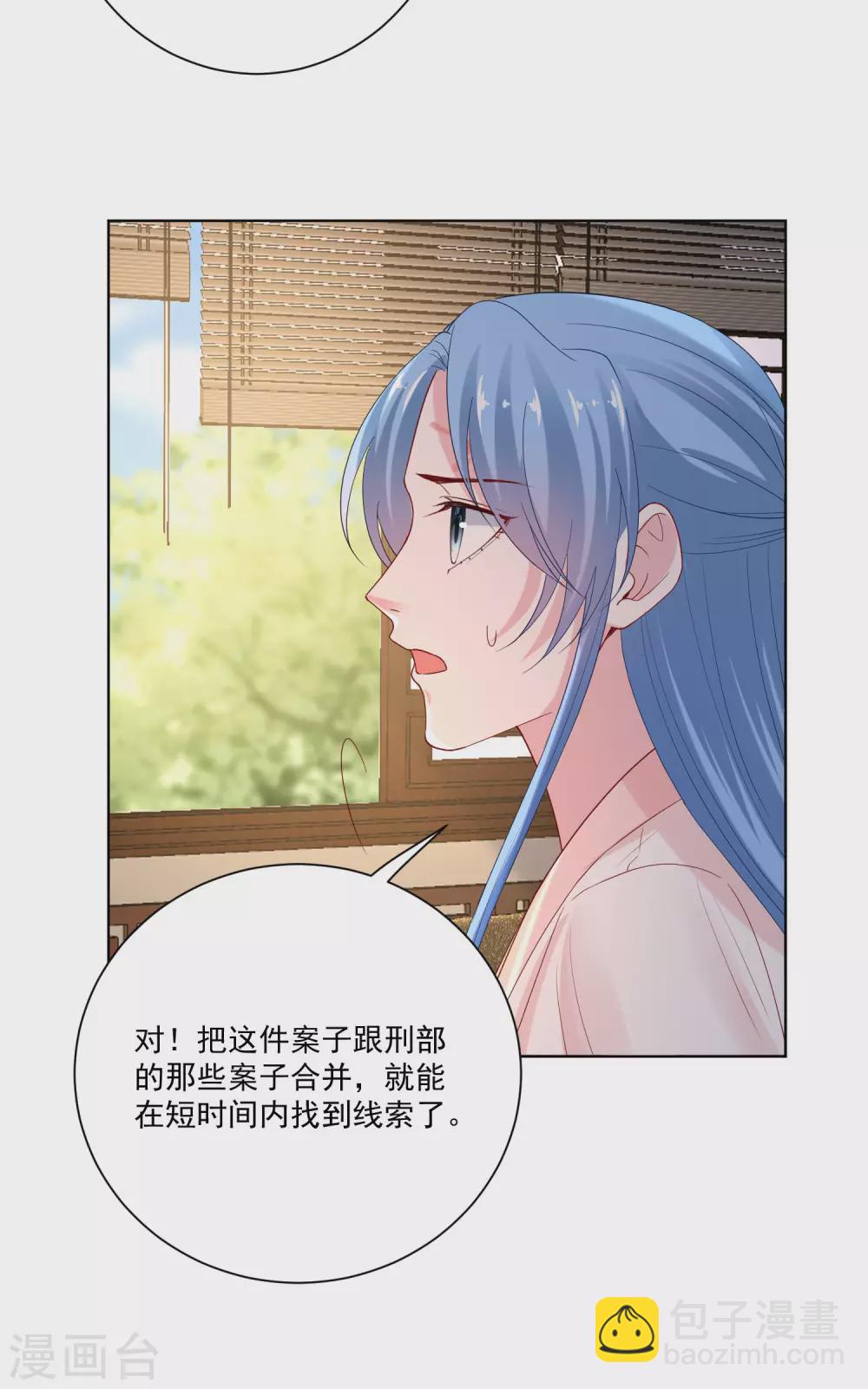 🍼毒医嫡女 第172话 借个肩膀 第12页
