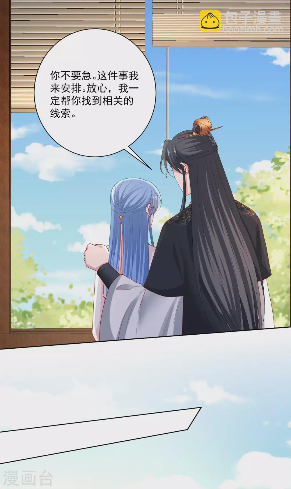 🍼毒医嫡女 第172话 借个肩膀 第13页