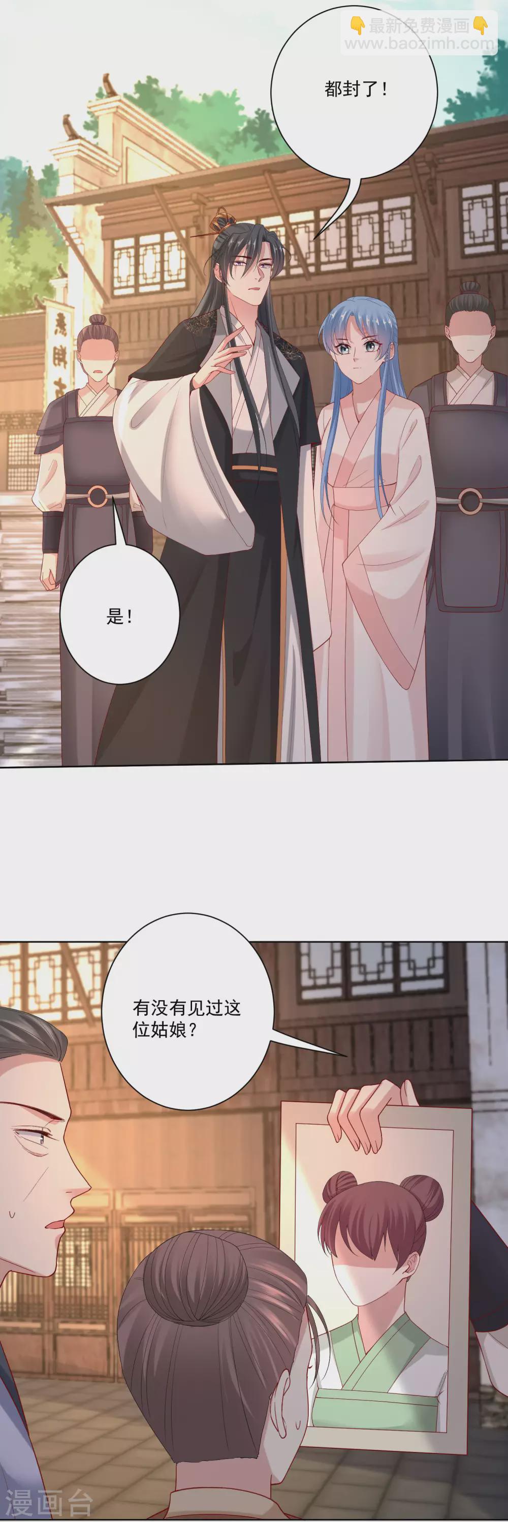 🍼毒医嫡女 第172话 借个肩膀 第14页