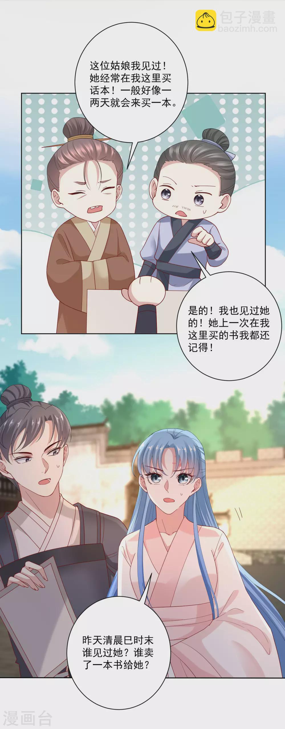🍼毒医嫡女 第172话 借个肩膀 第15页