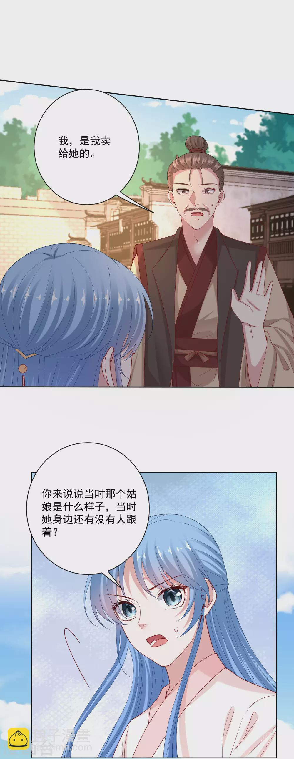 🍼毒医嫡女 第172话 借个肩膀 第16页