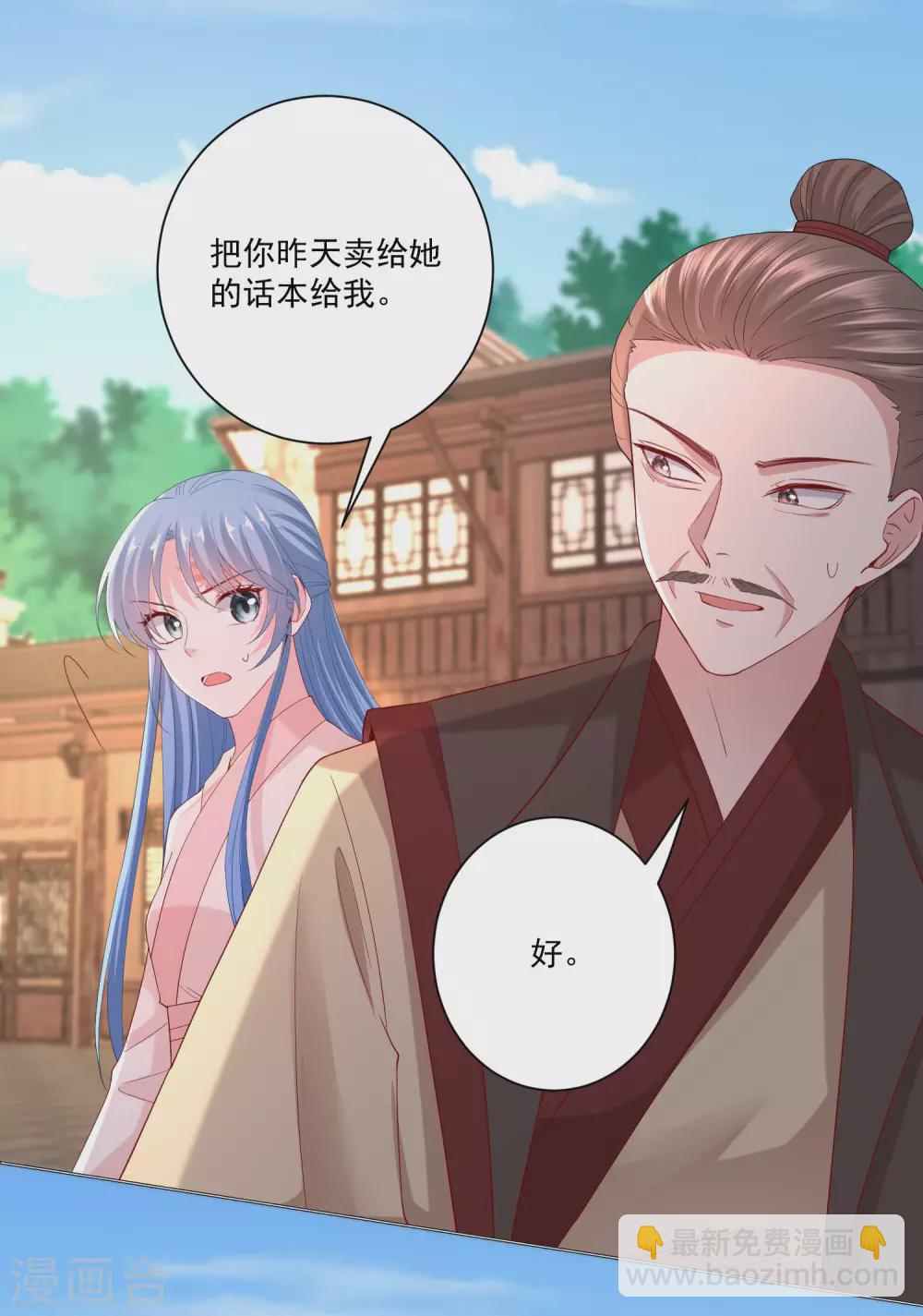 🍼毒医嫡女 第172话 借个肩膀 第18页
