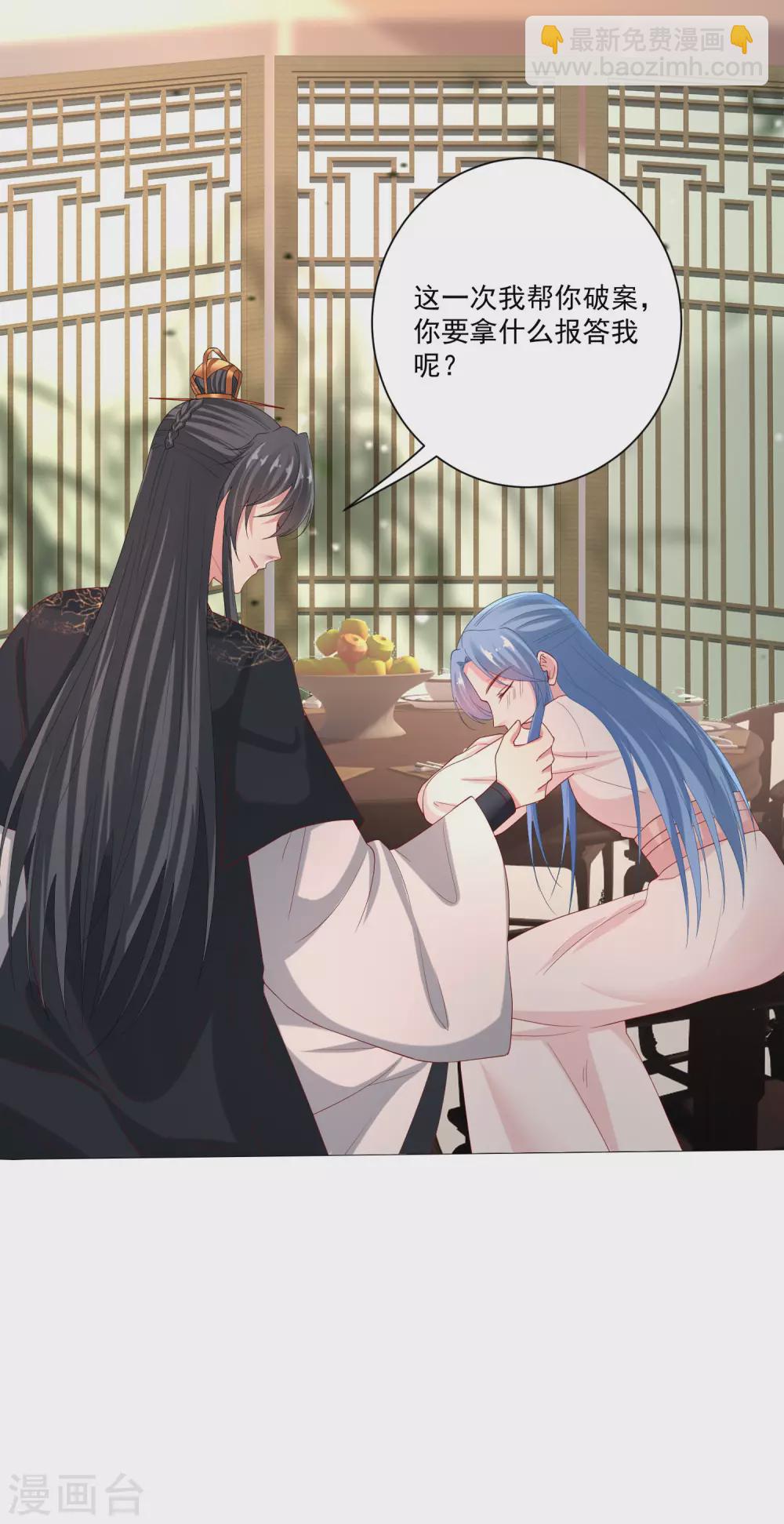 🍼毒医嫡女 第172话 借个肩膀 第24页