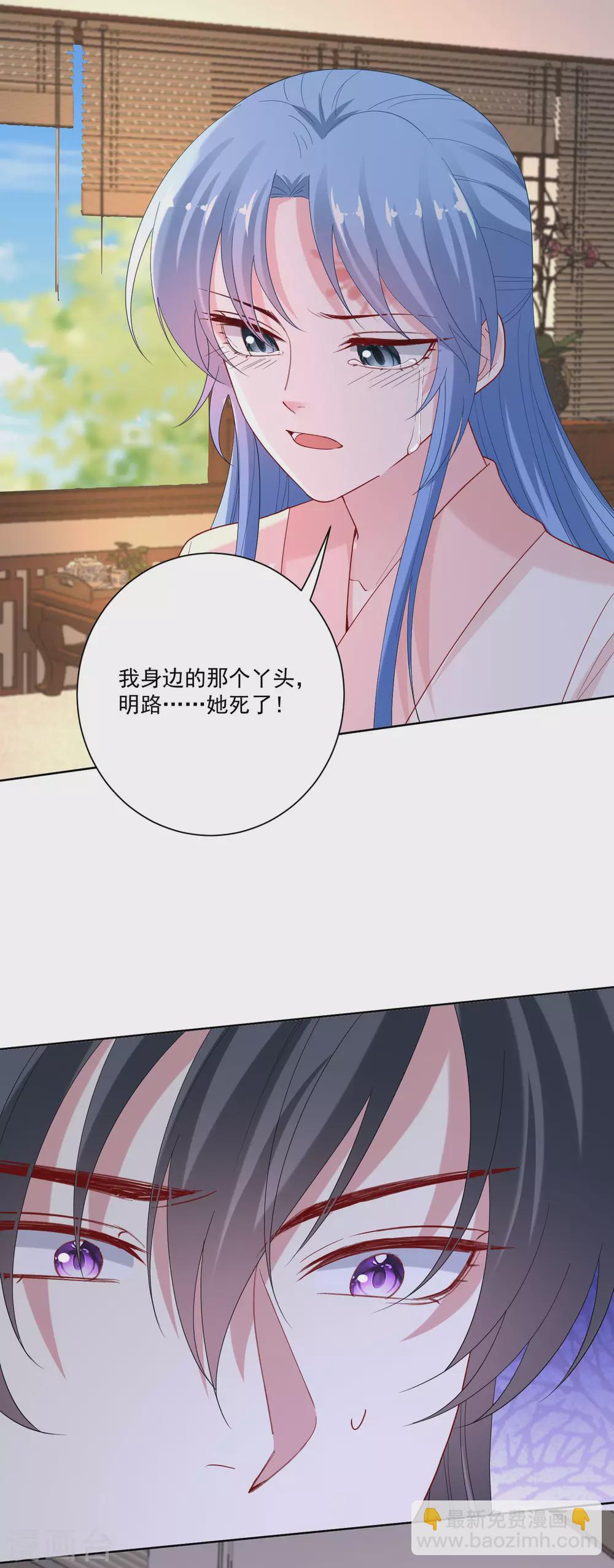 🍼毒医嫡女 第172话 借个肩膀 第3页