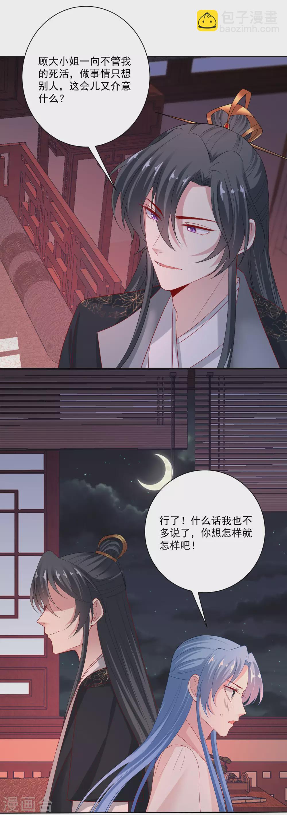 🍼毒医嫡女 第174话 你的真心 第13页