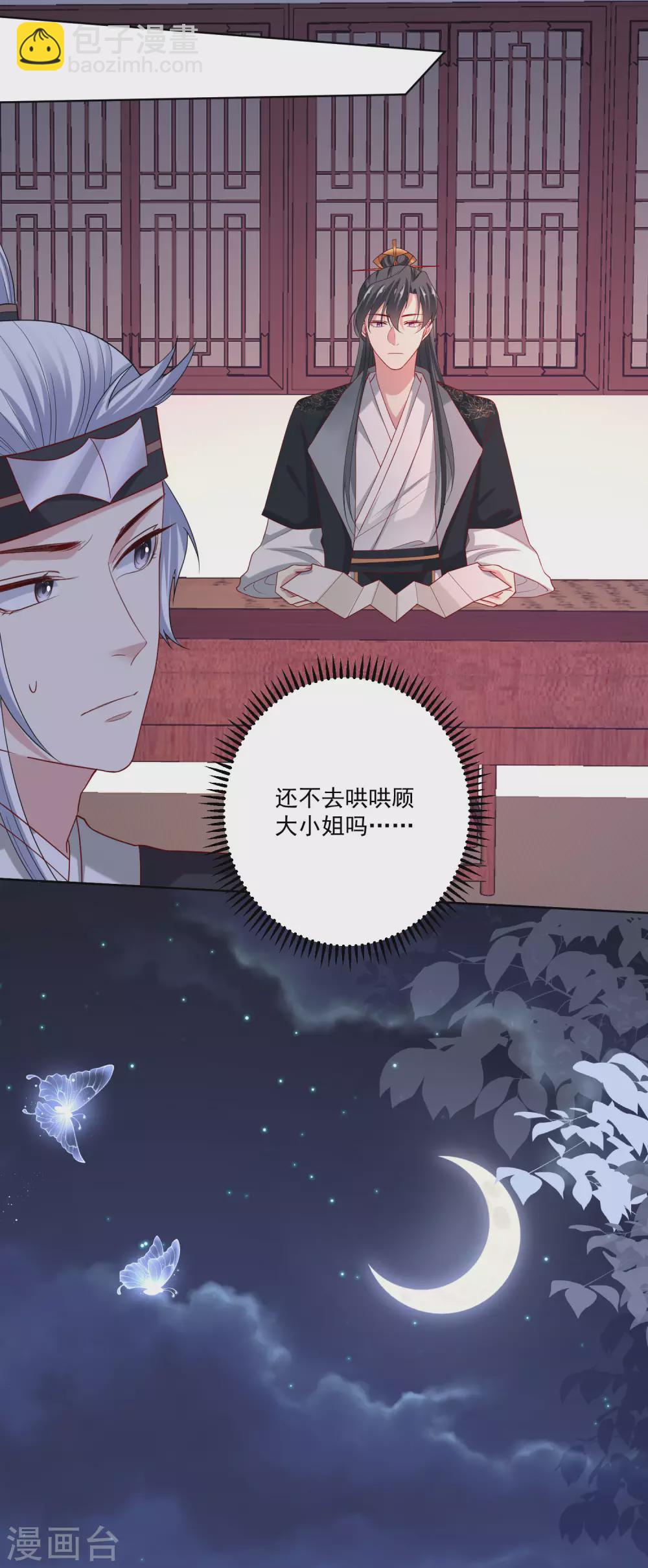 🍼毒医嫡女 第174话 你的真心 第3页