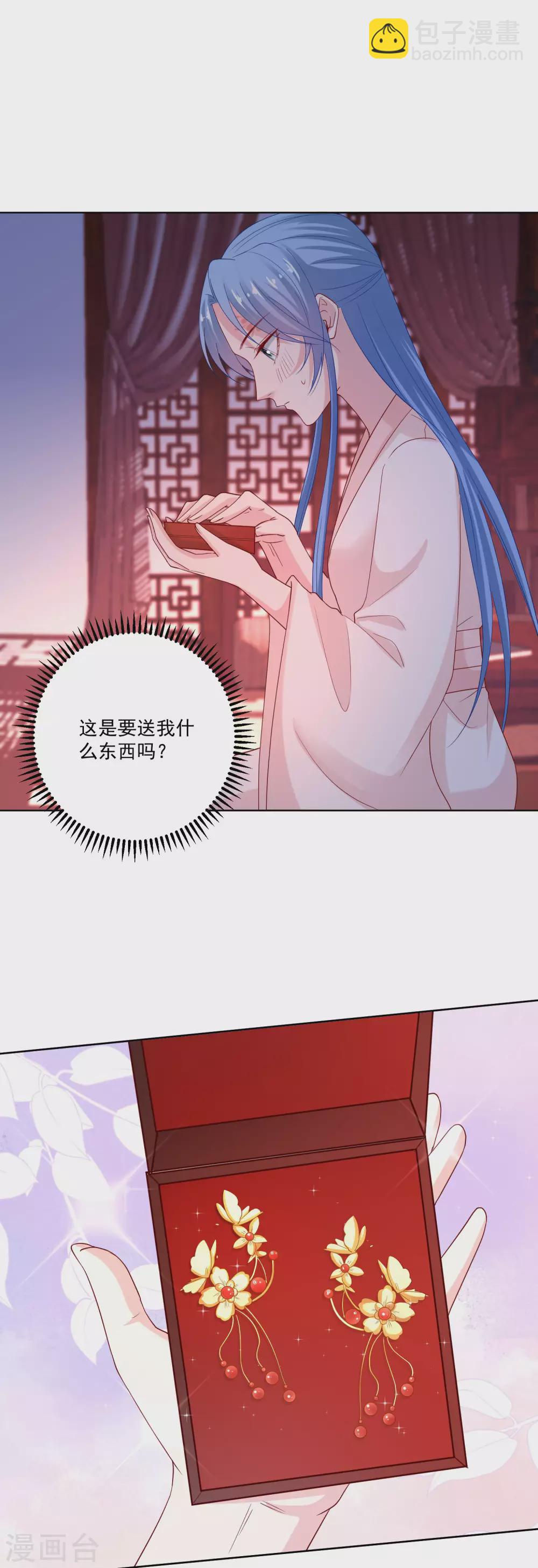 🍼毒医嫡女 第174话 你的真心 第7页